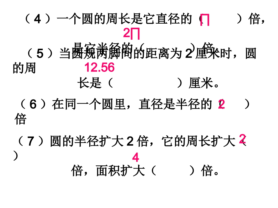 复习圆的周长和面积_第3页