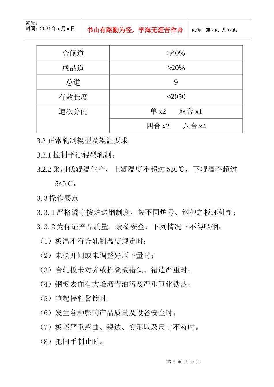 第二篇 薄板车间轧机操作_第2页