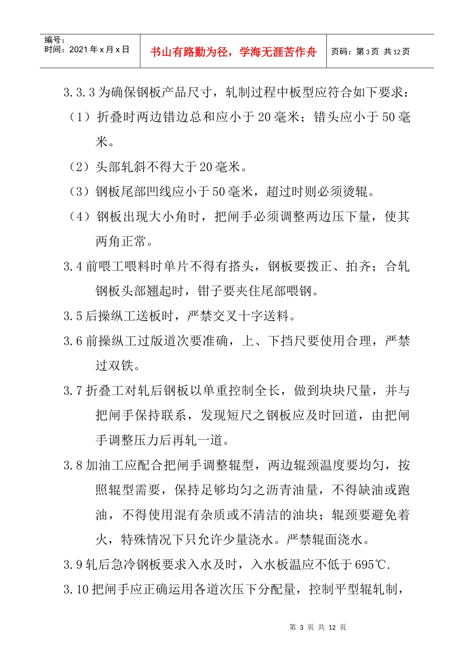 第二篇 薄板车间轧机操作_第3页