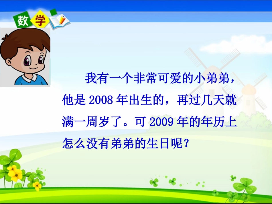 课题二平年和闰年_第3页