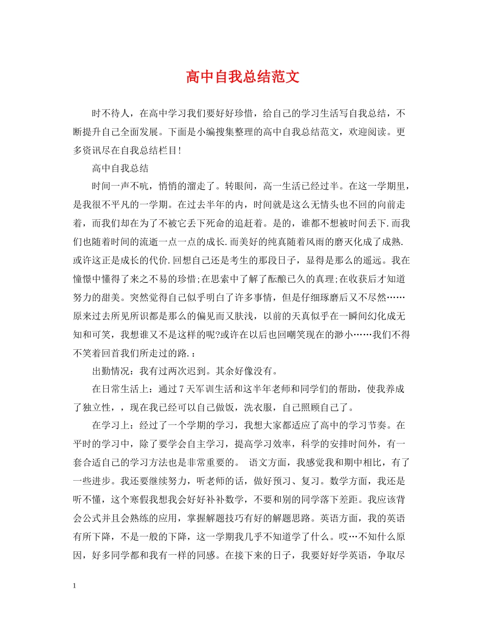 高中自我总结范文_第1页