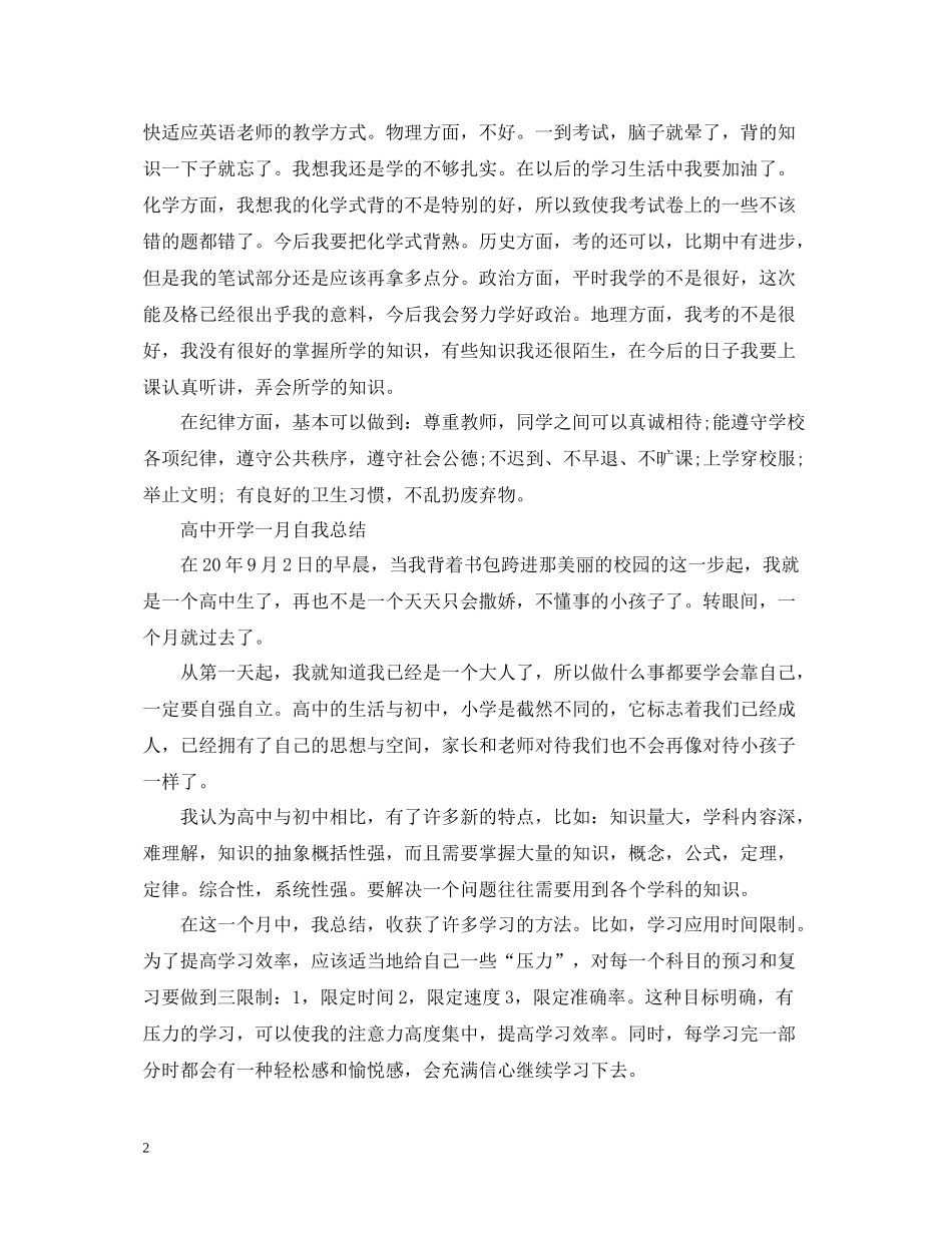 高中自我总结范文_第2页