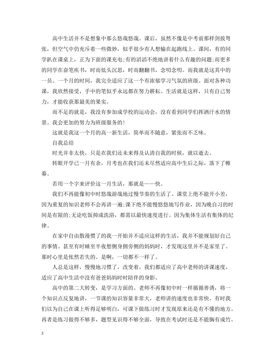 高中自我总结范文_第3页