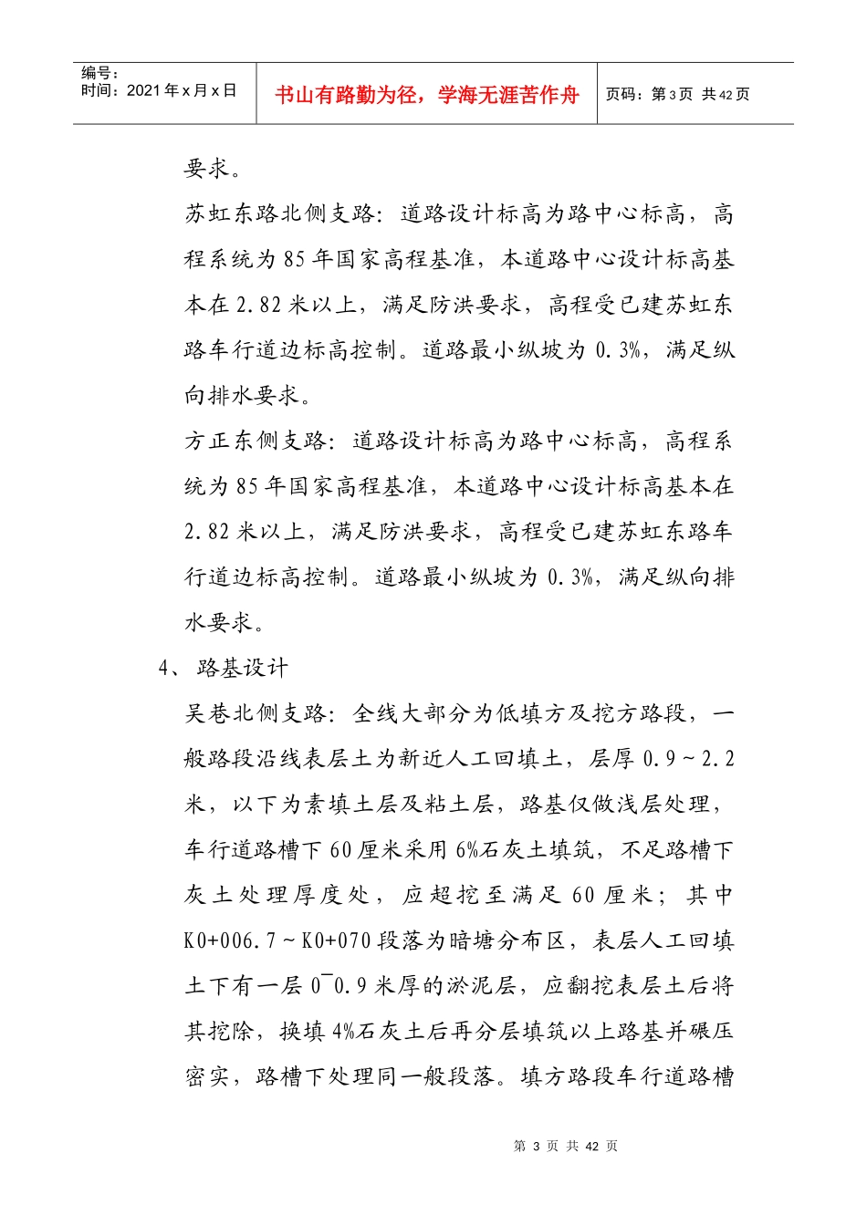 苏州工业园区唯胜快速路三标工程道路施工方案_第3页
