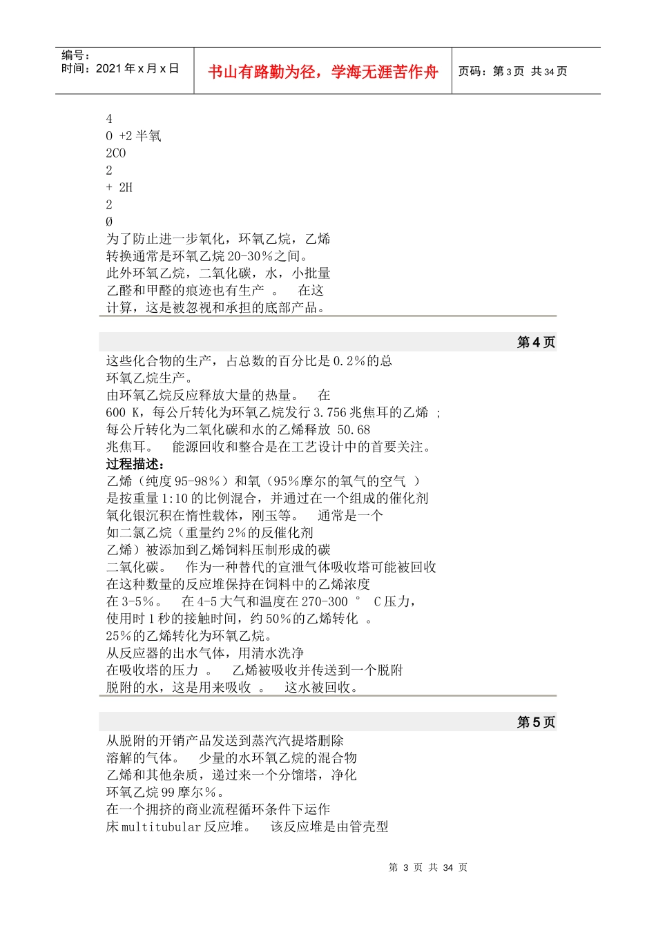 生产环氧乙烷外文翻译_第3页