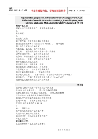 生产环氧乙烷外文翻译