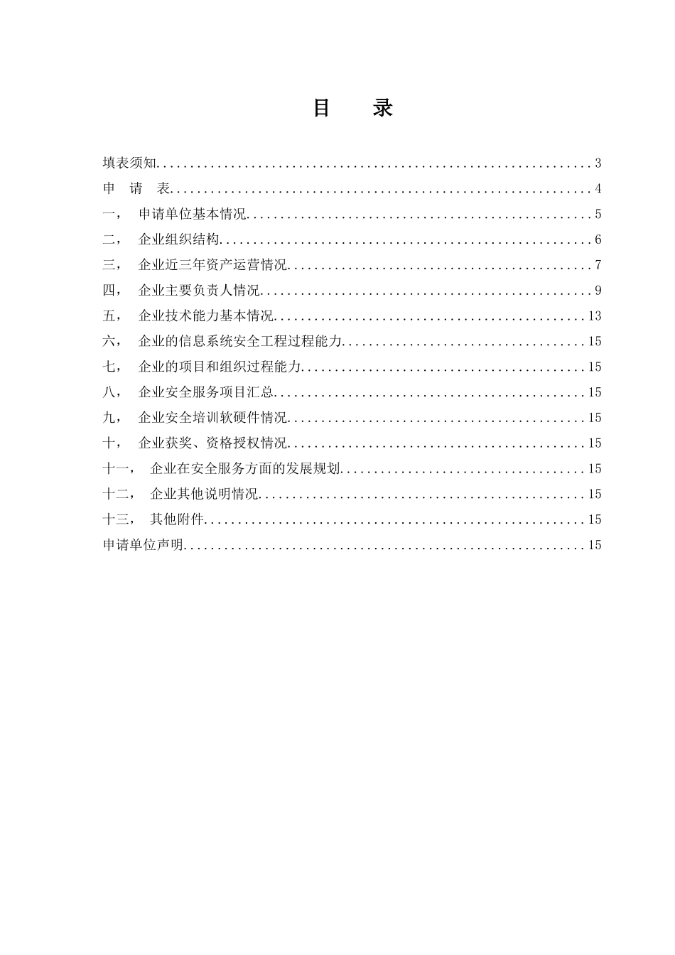 国家信息安全测评认证_第2页