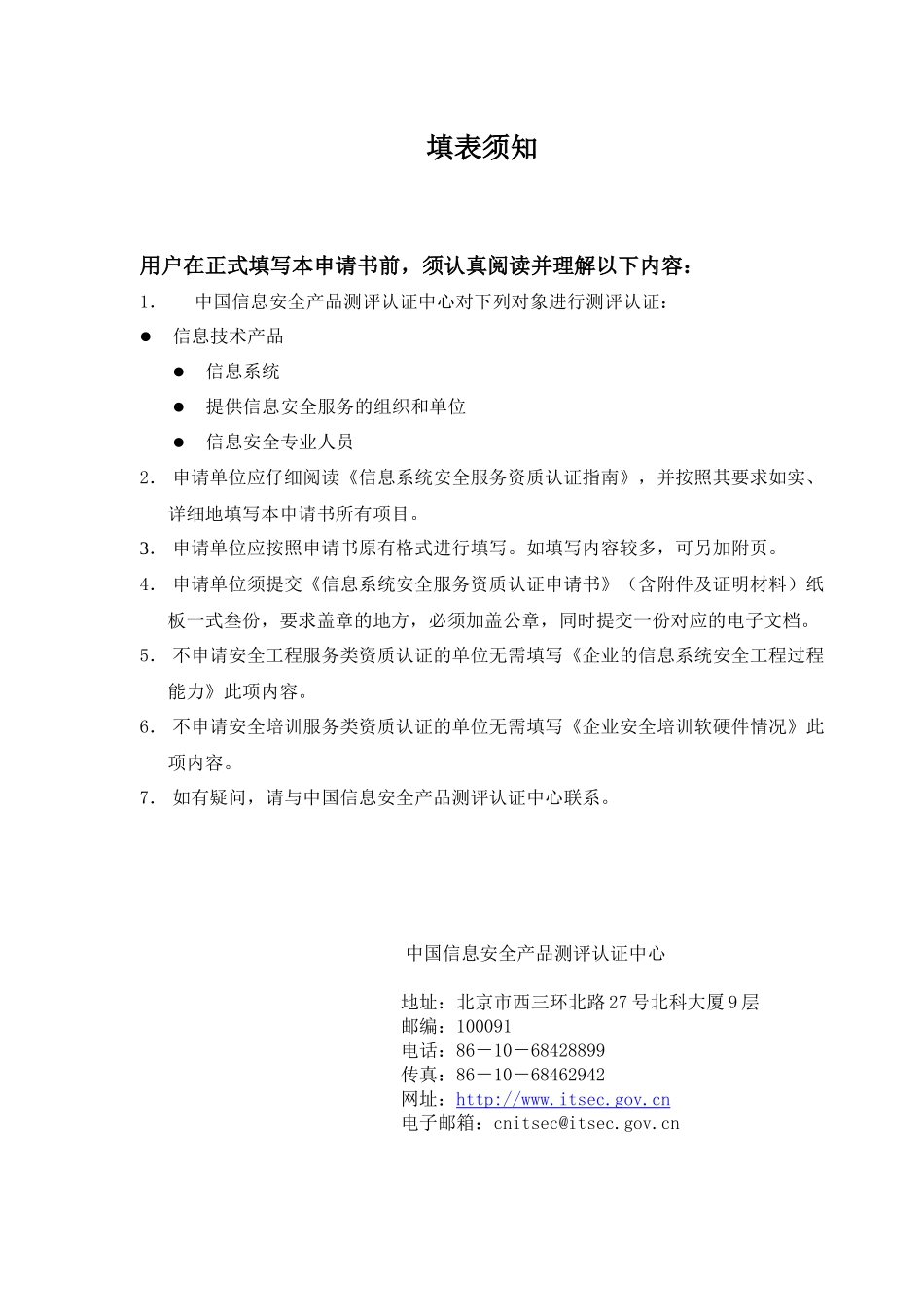 国家信息安全测评认证_第3页