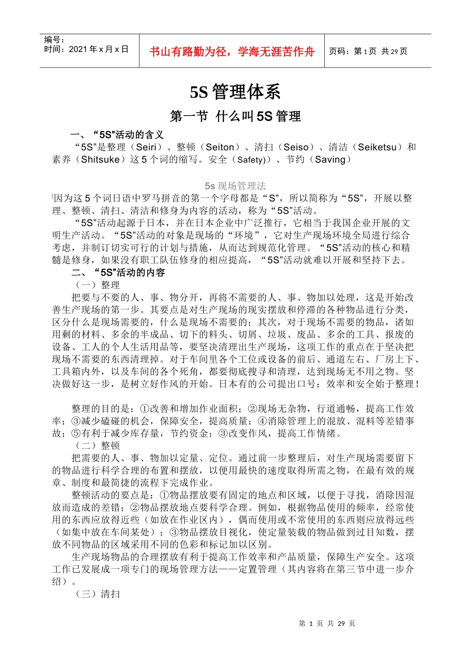 5S管理体系_第1页