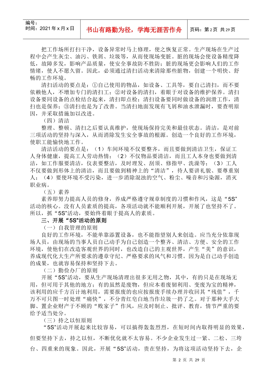 5S管理体系_第2页