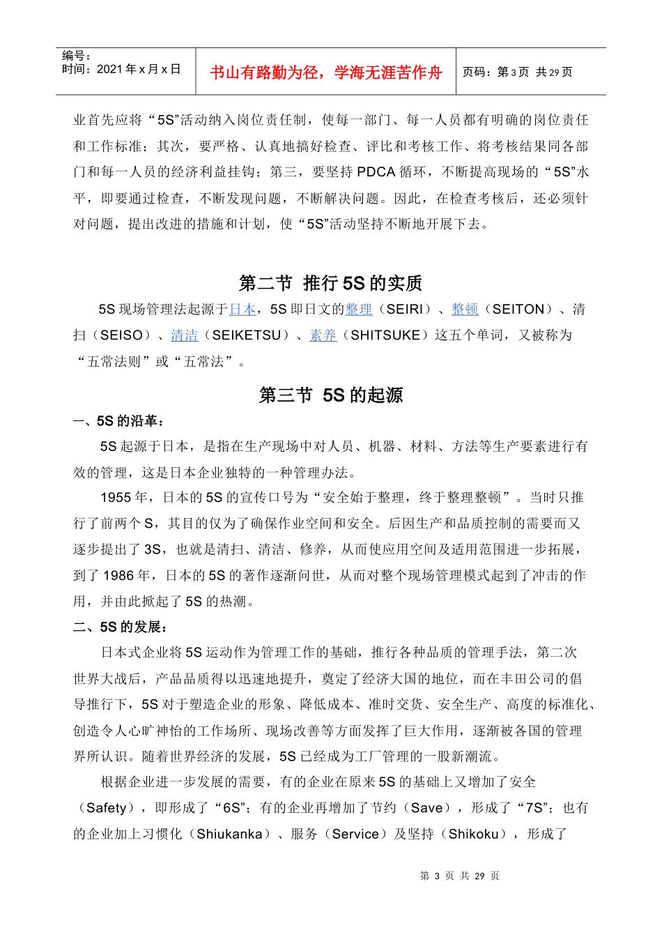 5S管理体系_第3页