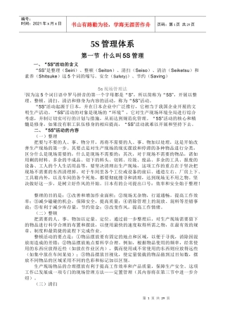 5S管理体系