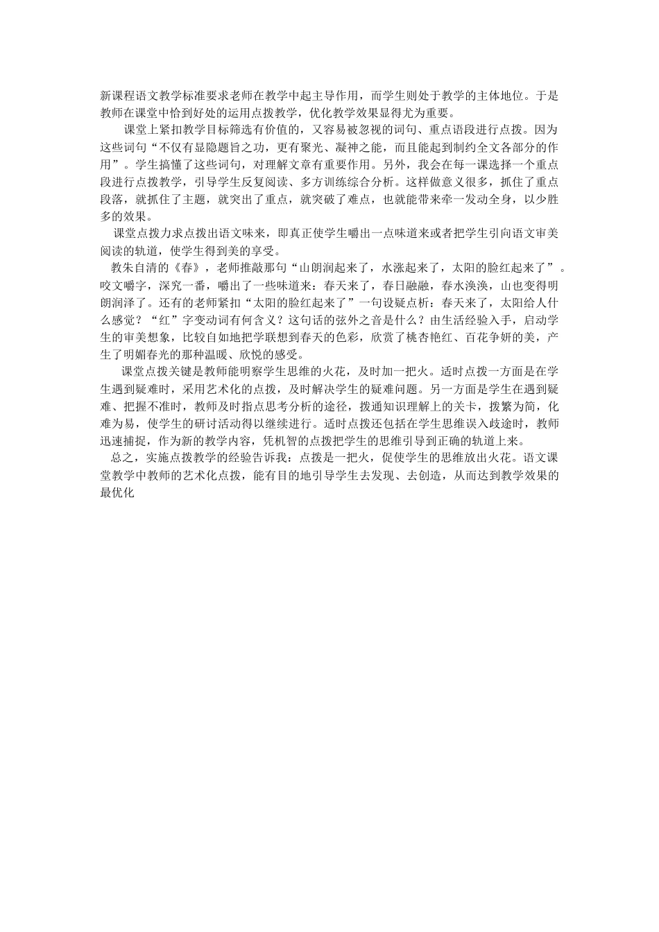 新课程语文教学标准要求老师在教学中起主导作用_第1页