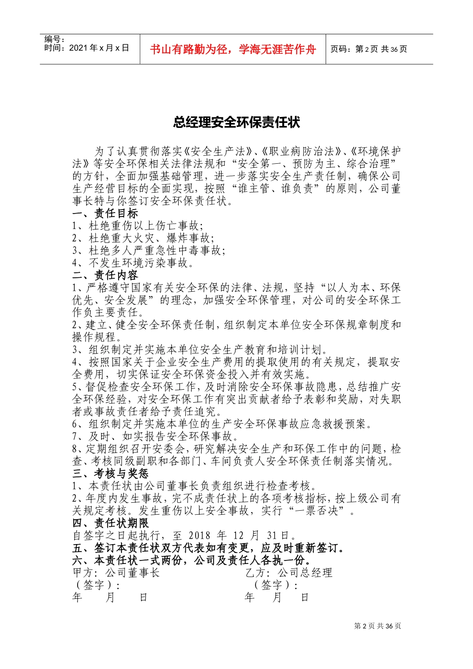 安全环保责任状(原创)(DOC51页)_第2页