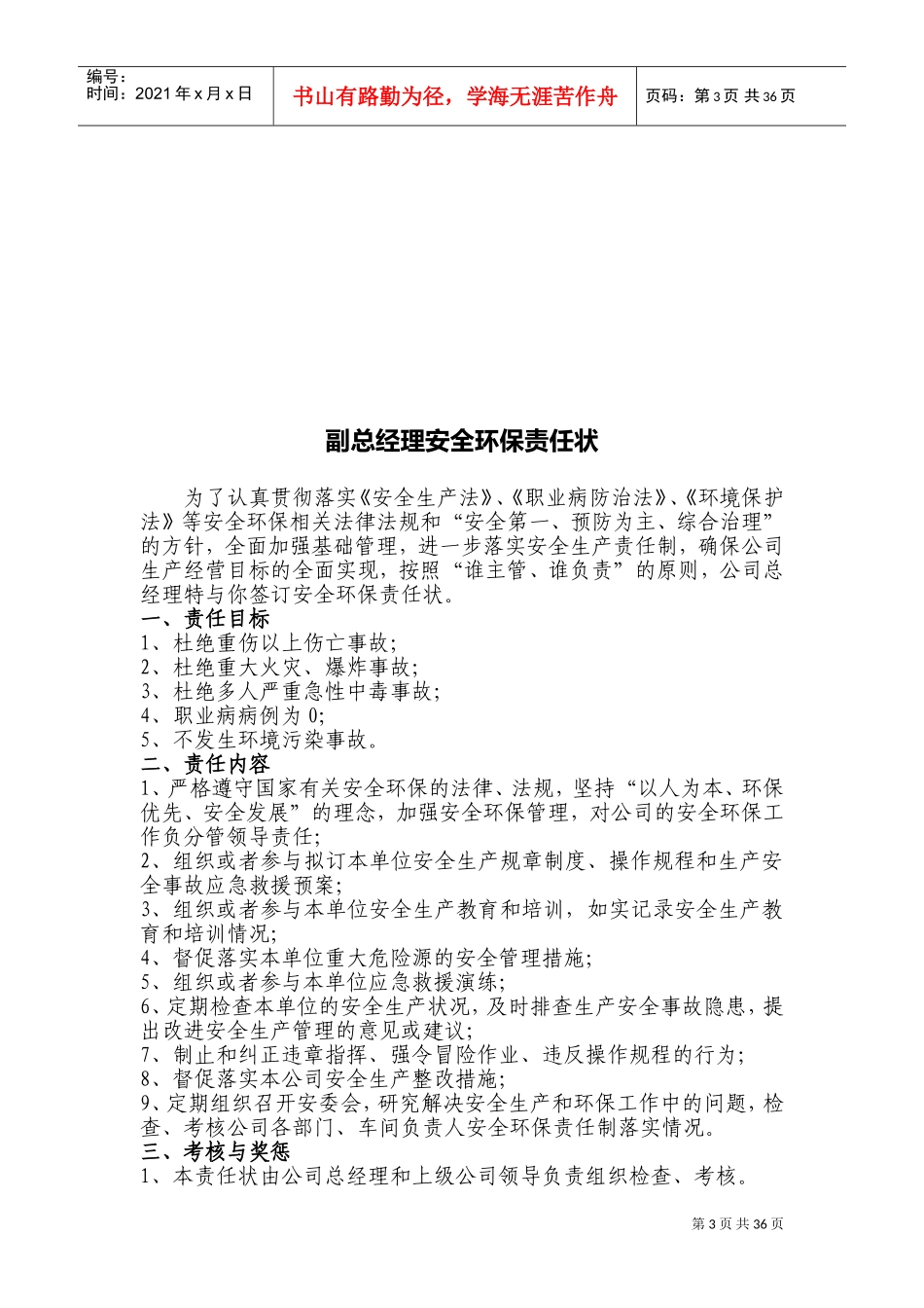 安全环保责任状(原创)(DOC51页)_第3页