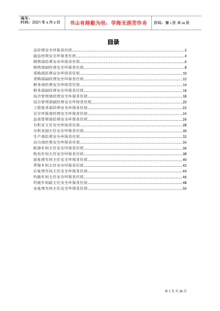 安全环保责任状(原创)(DOC51页)