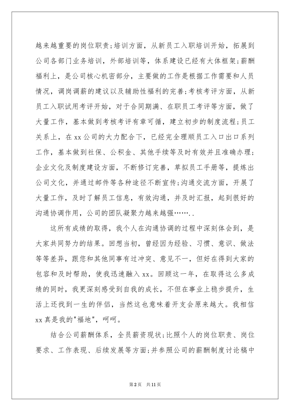 岗位晋升考核申请书_第2页