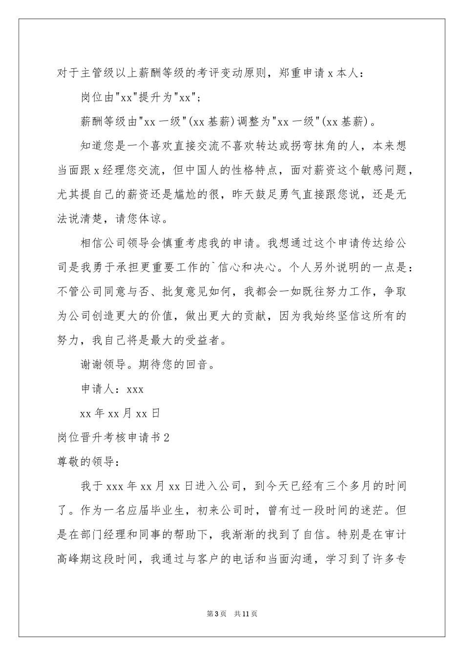 岗位晋升考核申请书_第3页