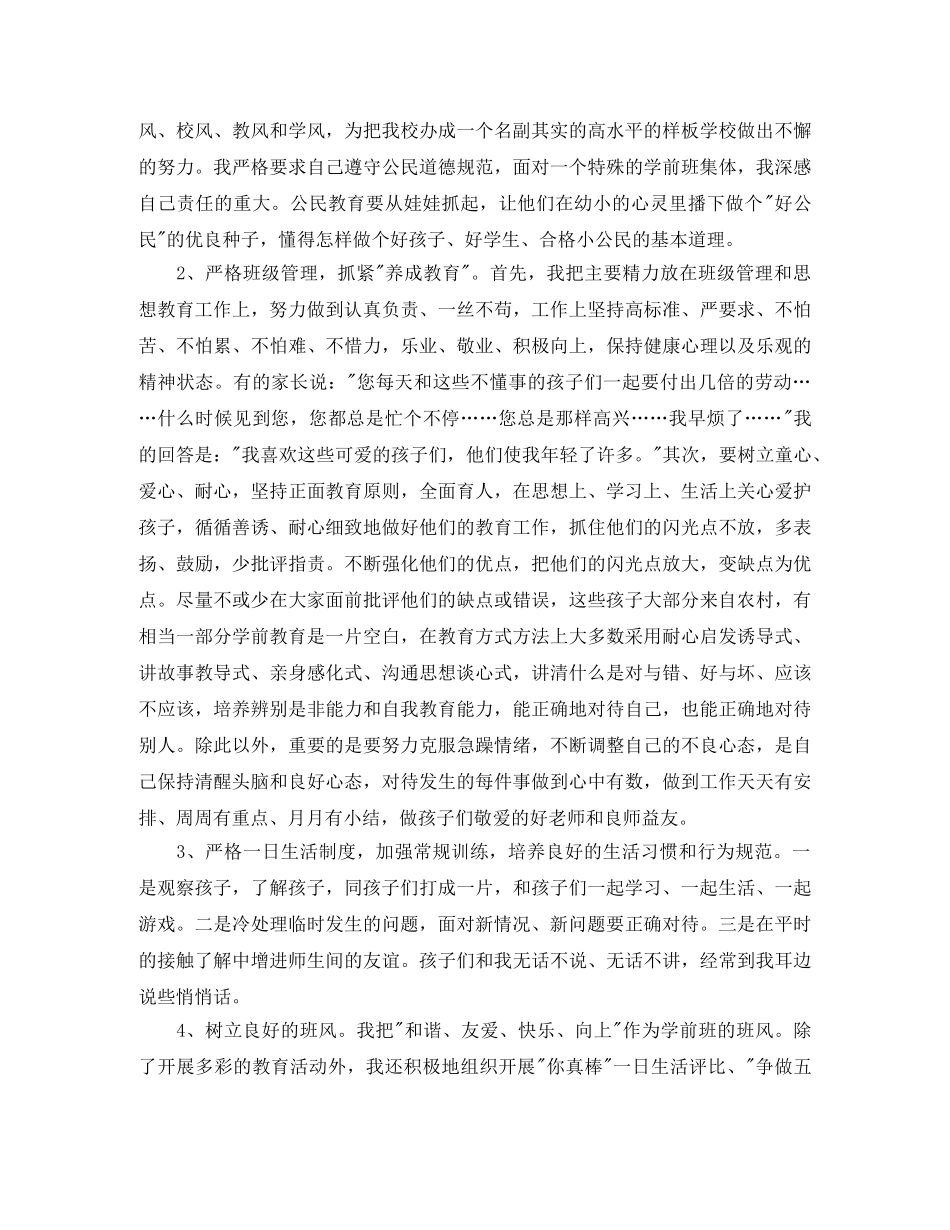 幼儿园学前班月总结 _第2页