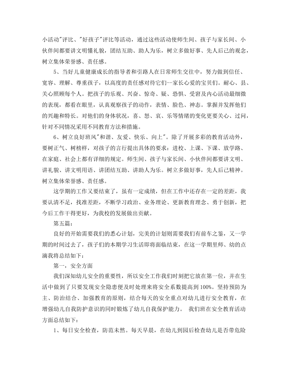 幼儿园学前班月总结 _第3页