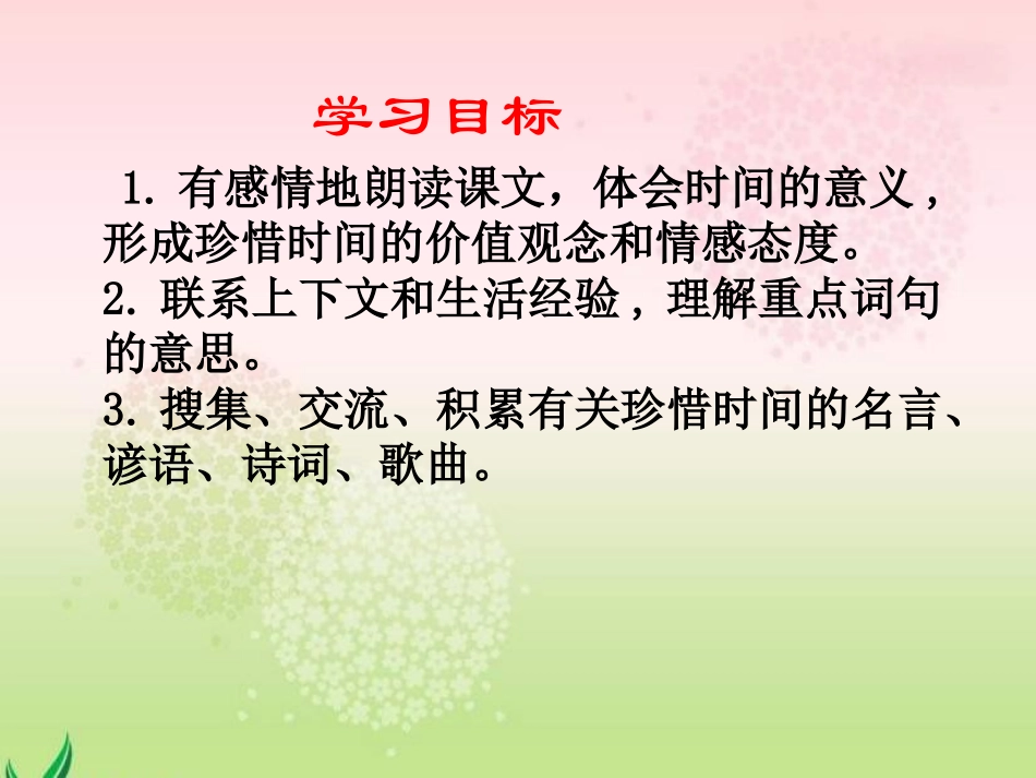 《和时间赛跑》_第2页