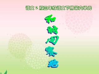 《和时间赛跑》