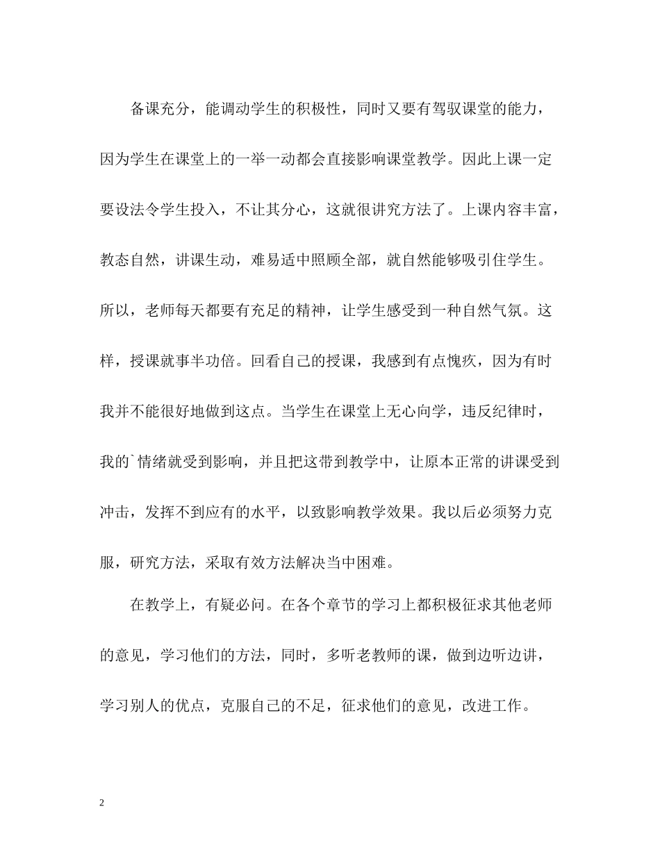 八年级科学教学工作总结_第2页