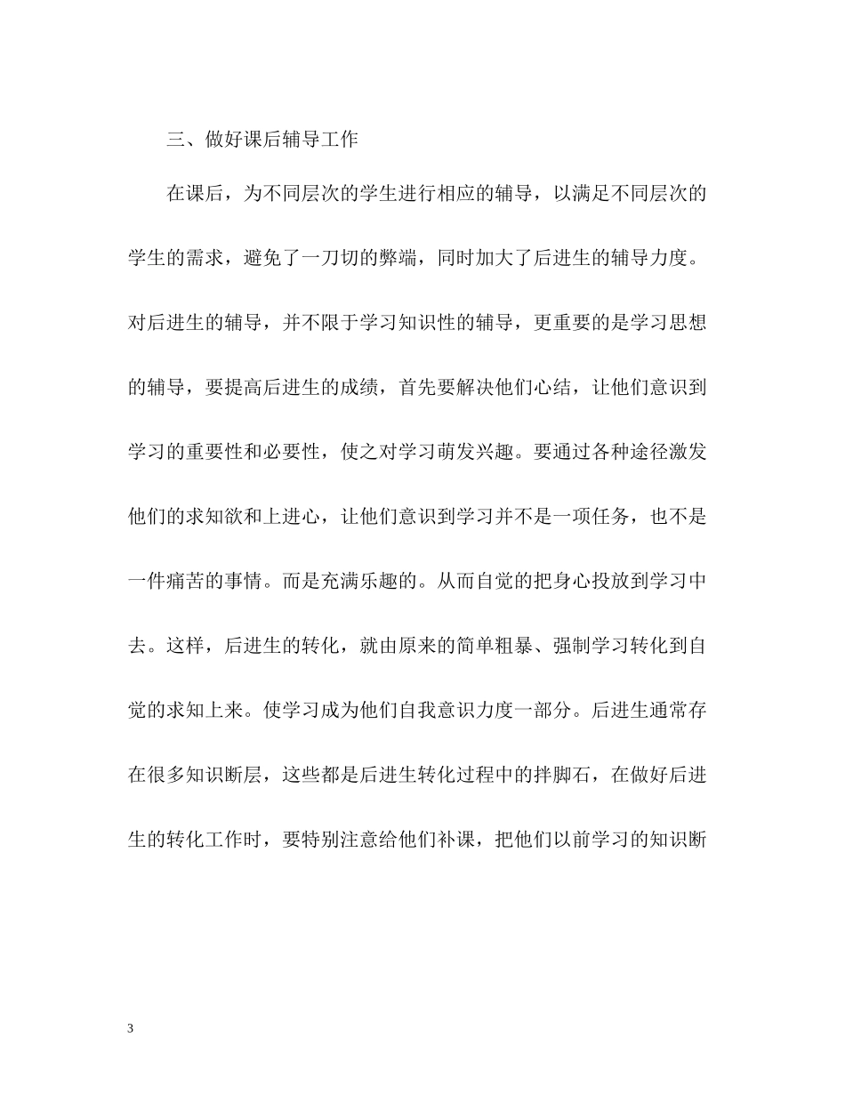 八年级科学教学工作总结_第3页