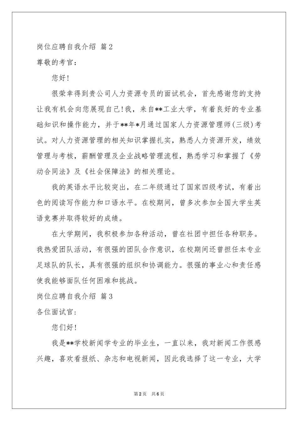 岗位应聘自我介绍六篇_第2页