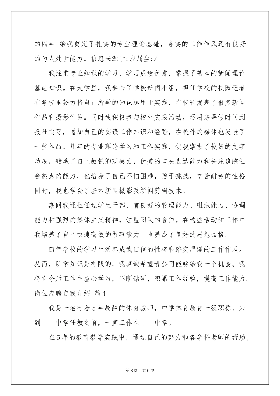 岗位应聘自我介绍六篇_第3页