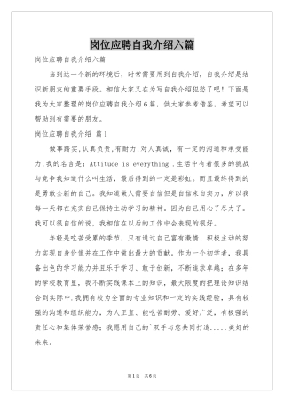 岗位应聘自我介绍六篇
