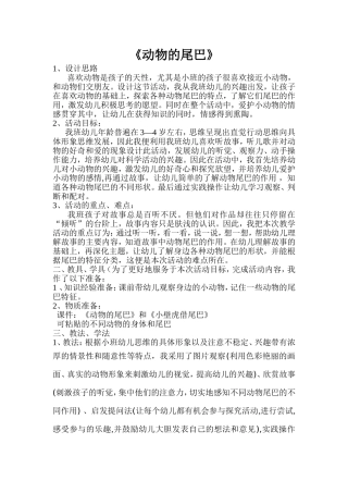动物的尾巴 (2)