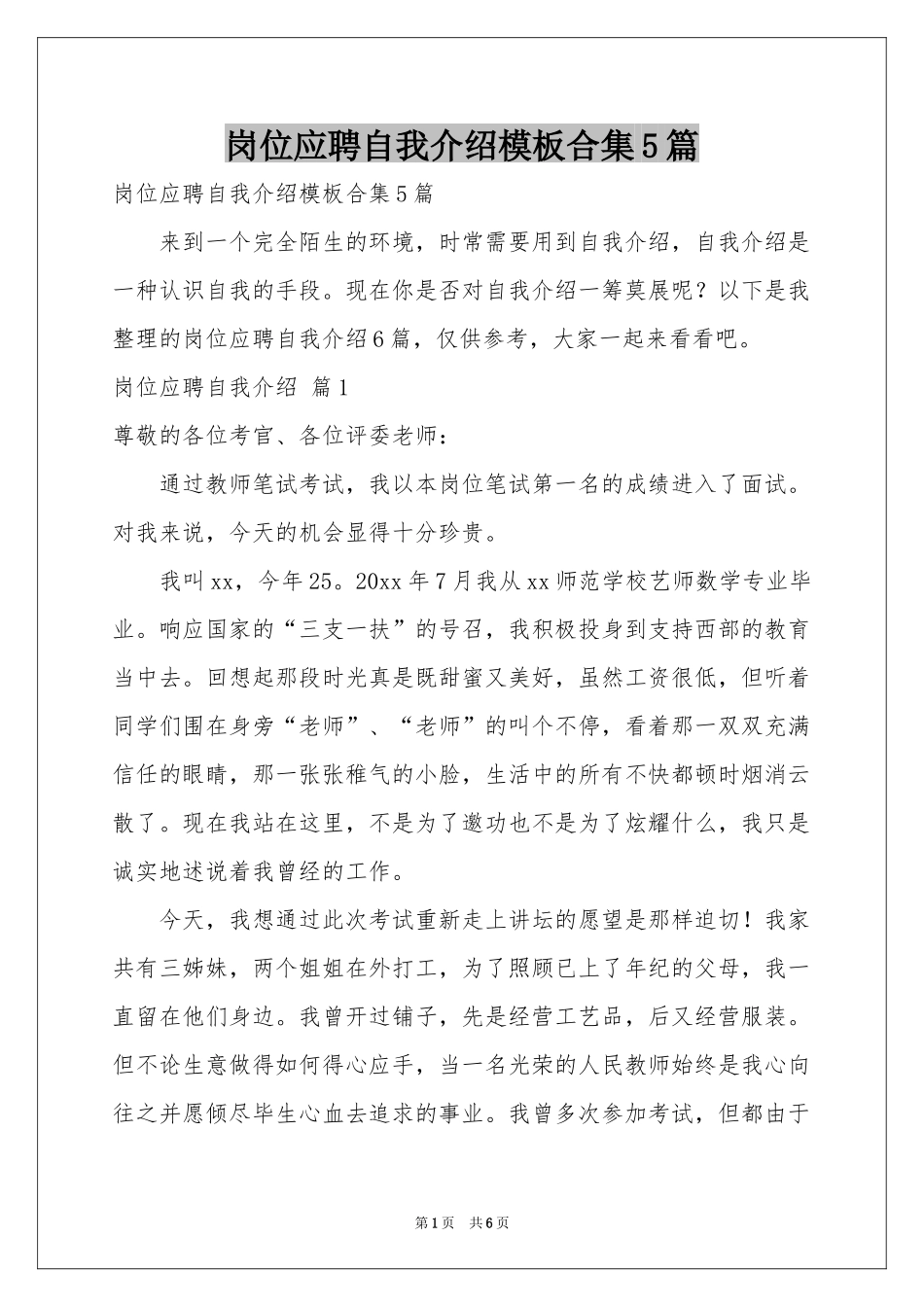 岗位应聘自我介绍模板合集5篇_第1页