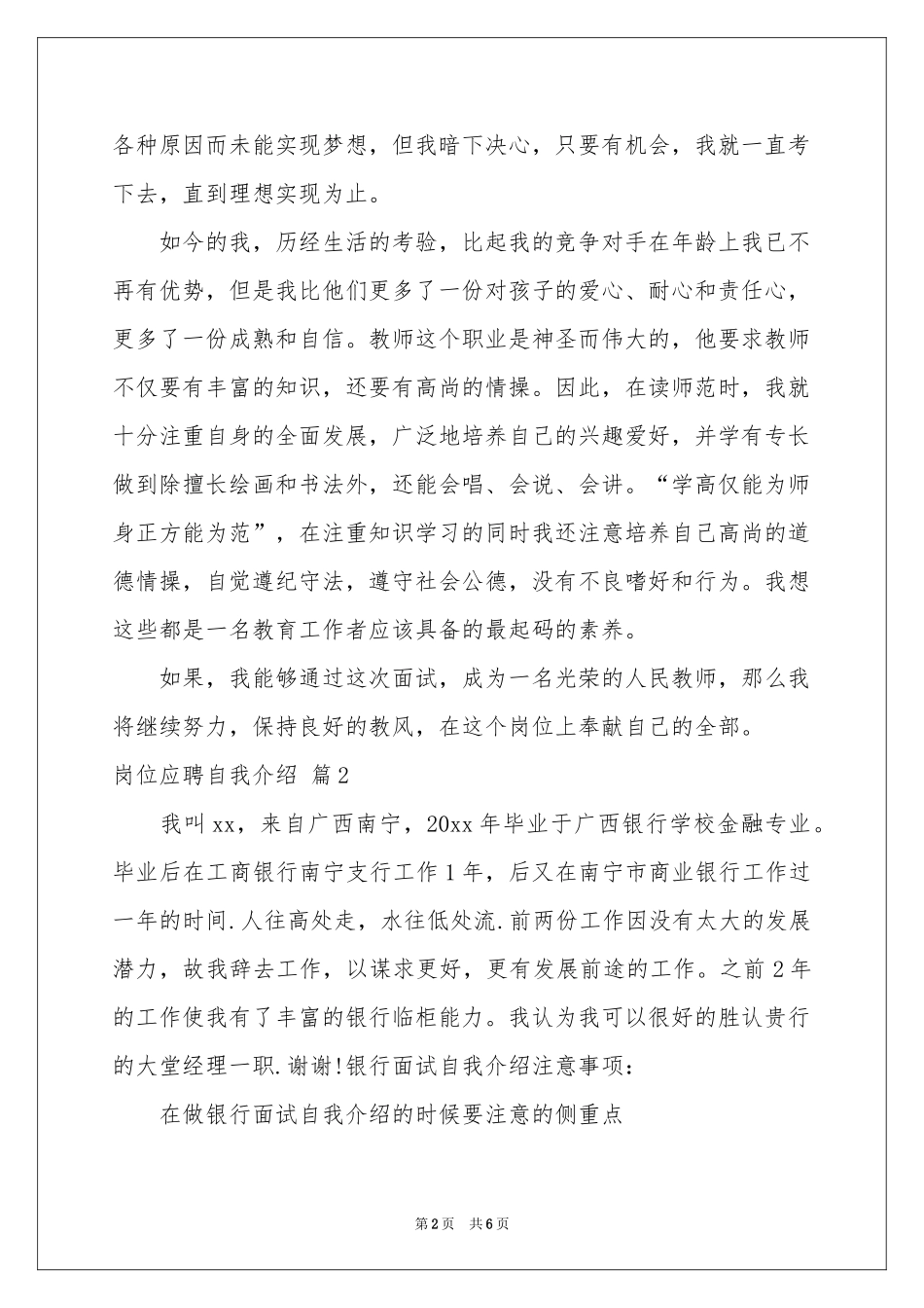 岗位应聘自我介绍模板合集5篇_第2页