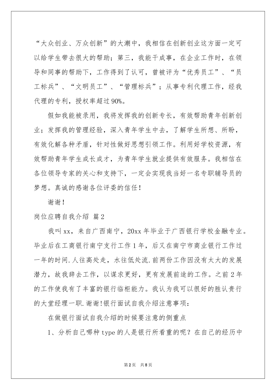 岗位应聘自我介绍模板集锦七篇_第2页