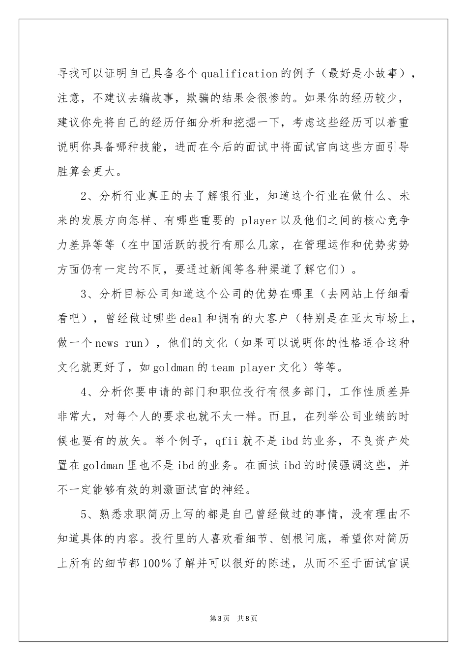 岗位应聘自我介绍模板集锦七篇_第3页