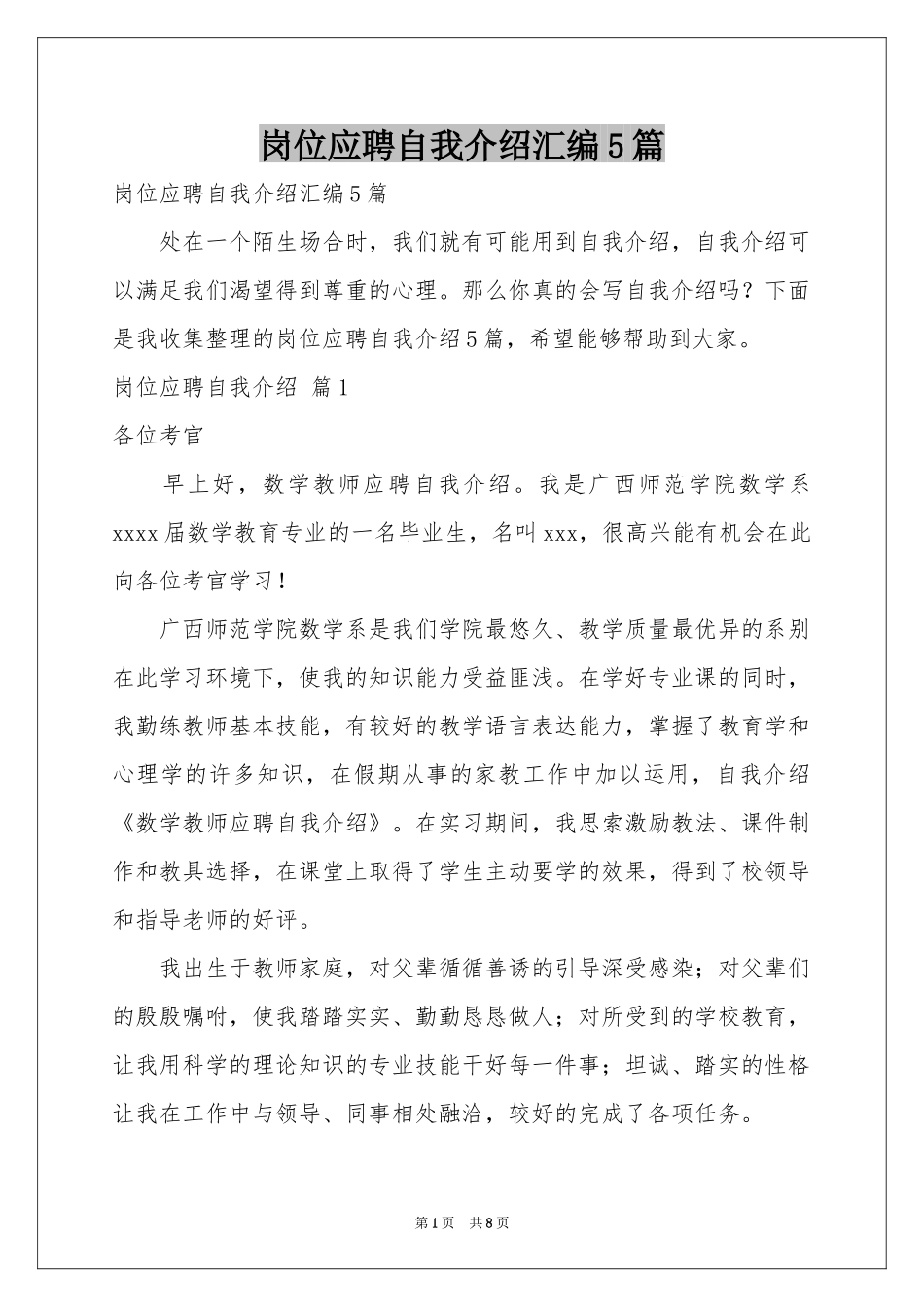 岗位应聘自我介绍汇编5篇_第1页