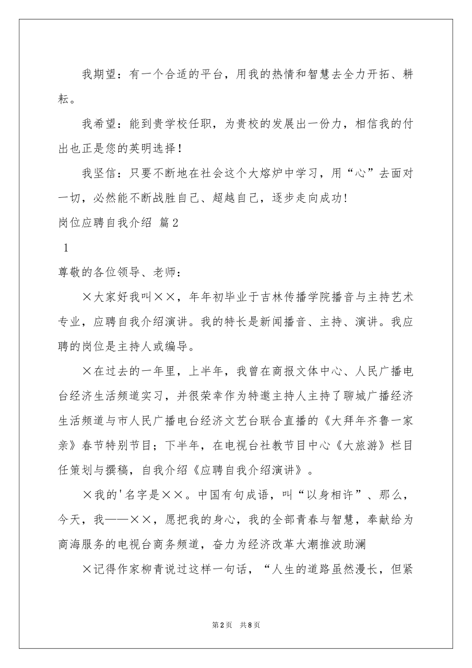 岗位应聘自我介绍汇编5篇_第2页