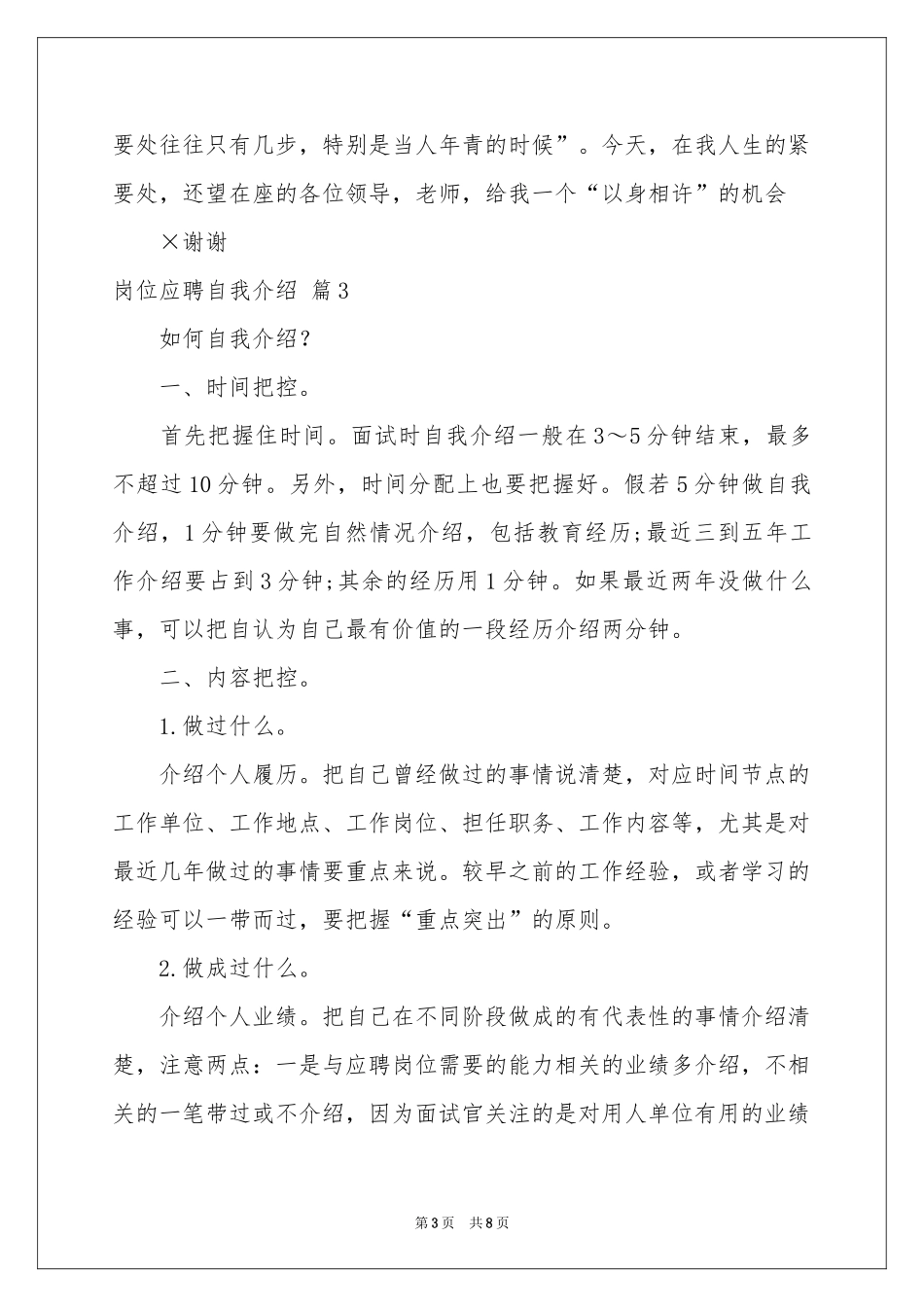 岗位应聘自我介绍汇编5篇_第3页