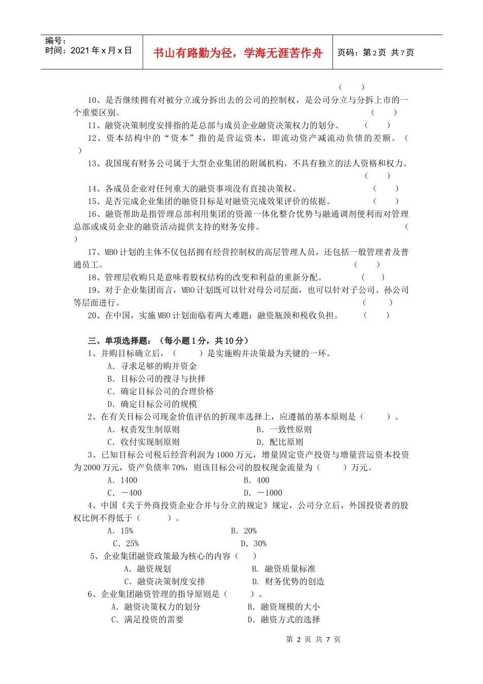 高级财务管理作业(三)(05春)_第2页