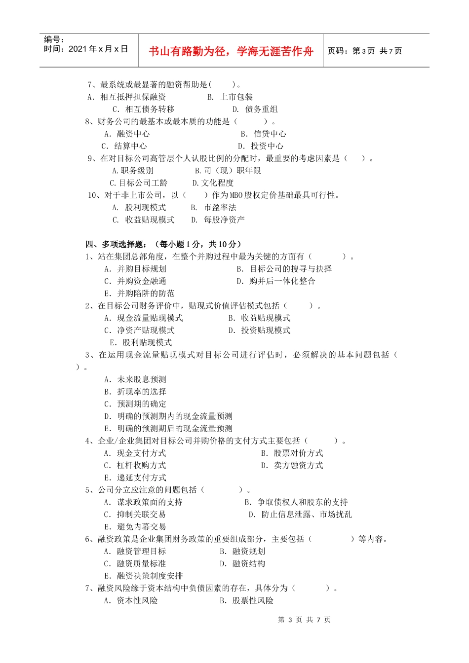高级财务管理作业(三)(05春)_第3页