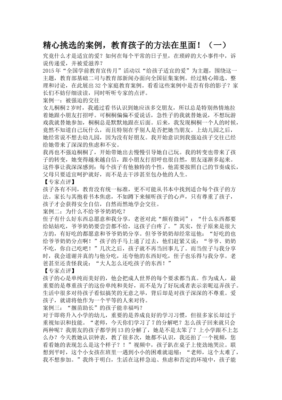 精心挑选的案例，教育孩子的方法在里面！（一）_第1页