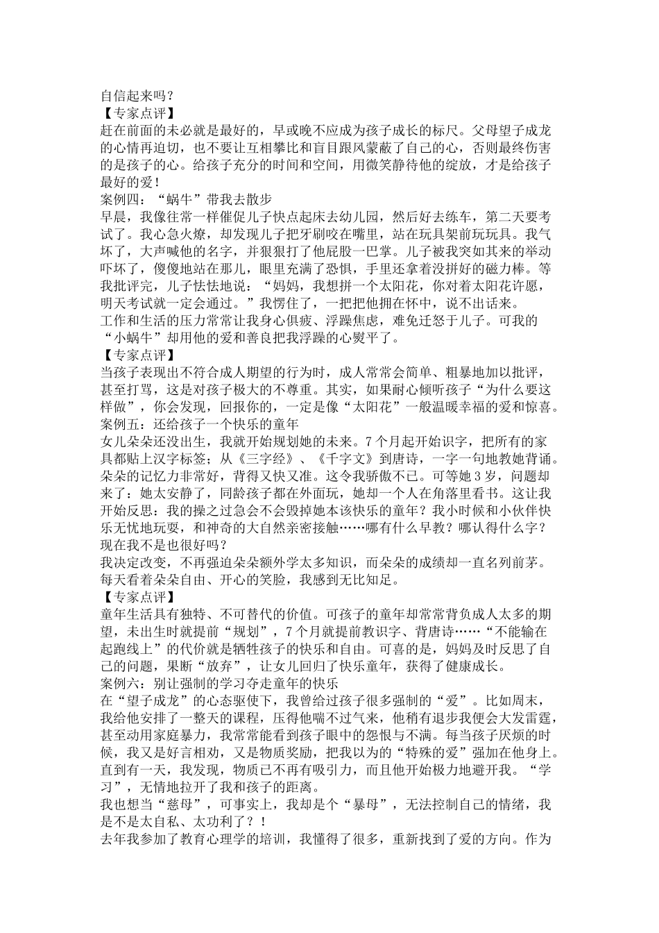 精心挑选的案例，教育孩子的方法在里面！（一）_第2页
