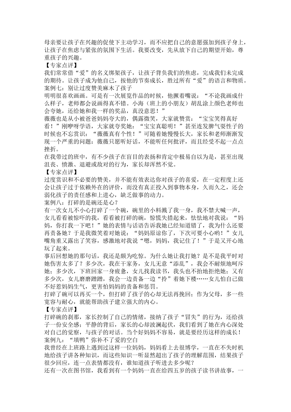 精心挑选的案例，教育孩子的方法在里面！（一）_第3页