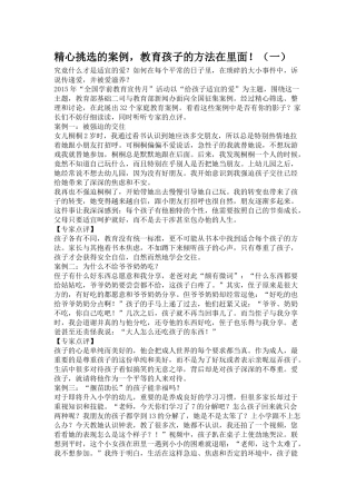 精心挑选的案例，教育孩子的方法在里面！（一）