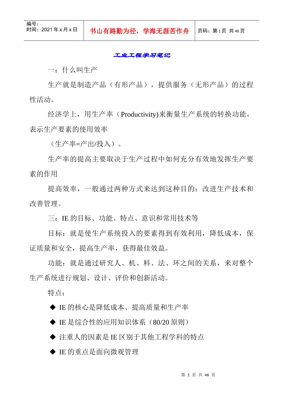 工业工程 小结_第1页