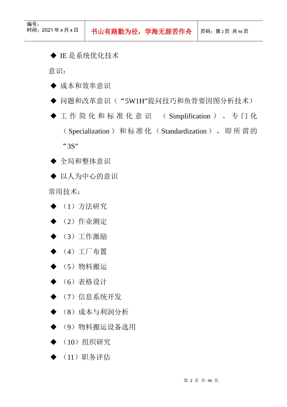 工业工程 小结_第2页