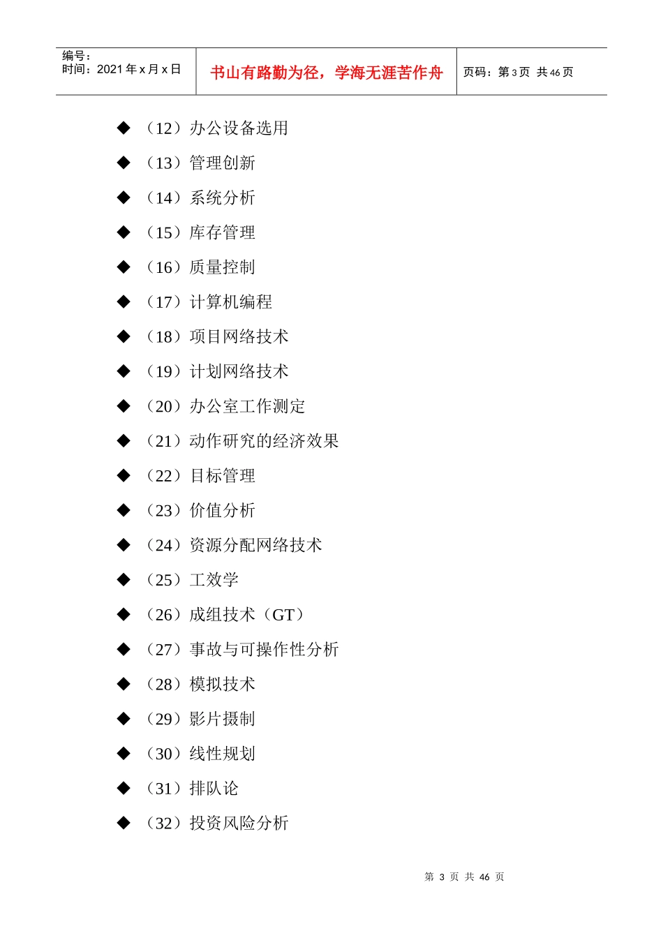 工业工程 小结_第3页