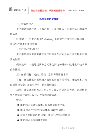 工业工程 小结
