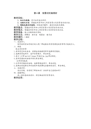 五（下）第4课背景衬托做得好